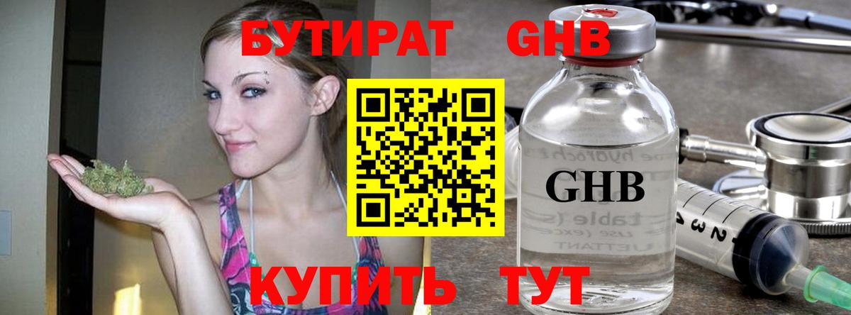 Троицк  БУТИРАТ BDO 33%  Вход с VPN 
