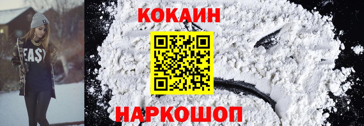 Троицк  КОКАИН Columbia  Кокаин 99%  Вход с VPN 