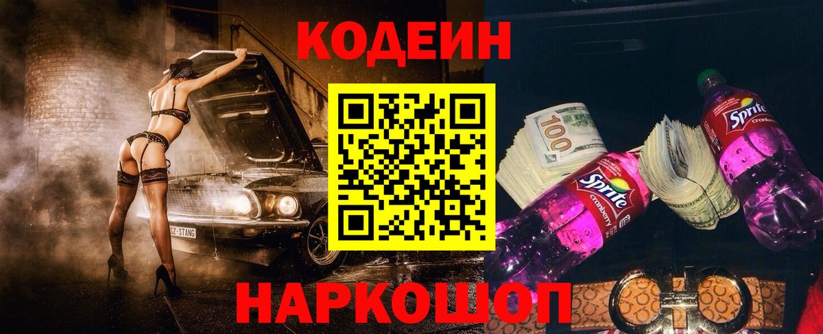 Троицк  Codein Purple Drank  Вход с VPN 