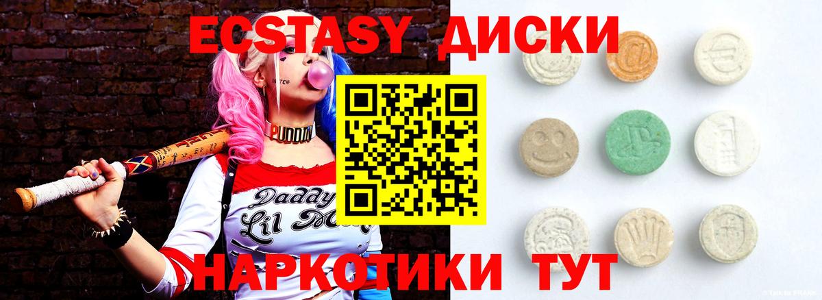 Троицк  ЭКСТАЗИ диски  ЭКСТАЗИ  Вход с VPN 