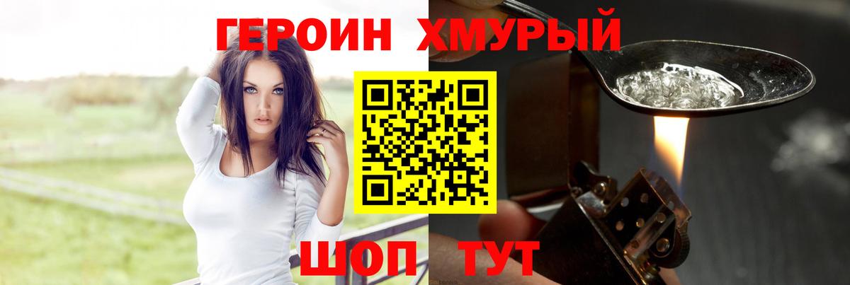 ГЕРОИН афганец  Вход с VPN  Троицк 