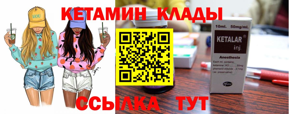 КЕТАМИН VHQ Троицк