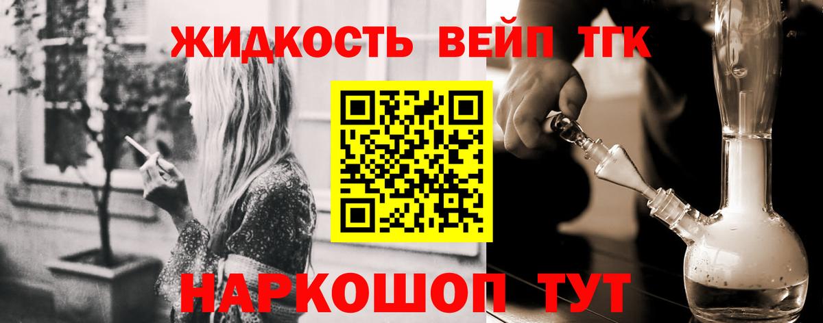 Дистиллят ТГК вейп Троицк